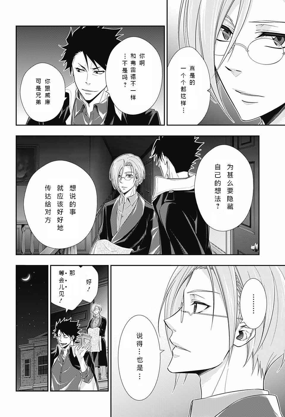 忧国的莫里亚蒂漫画,第10话4图