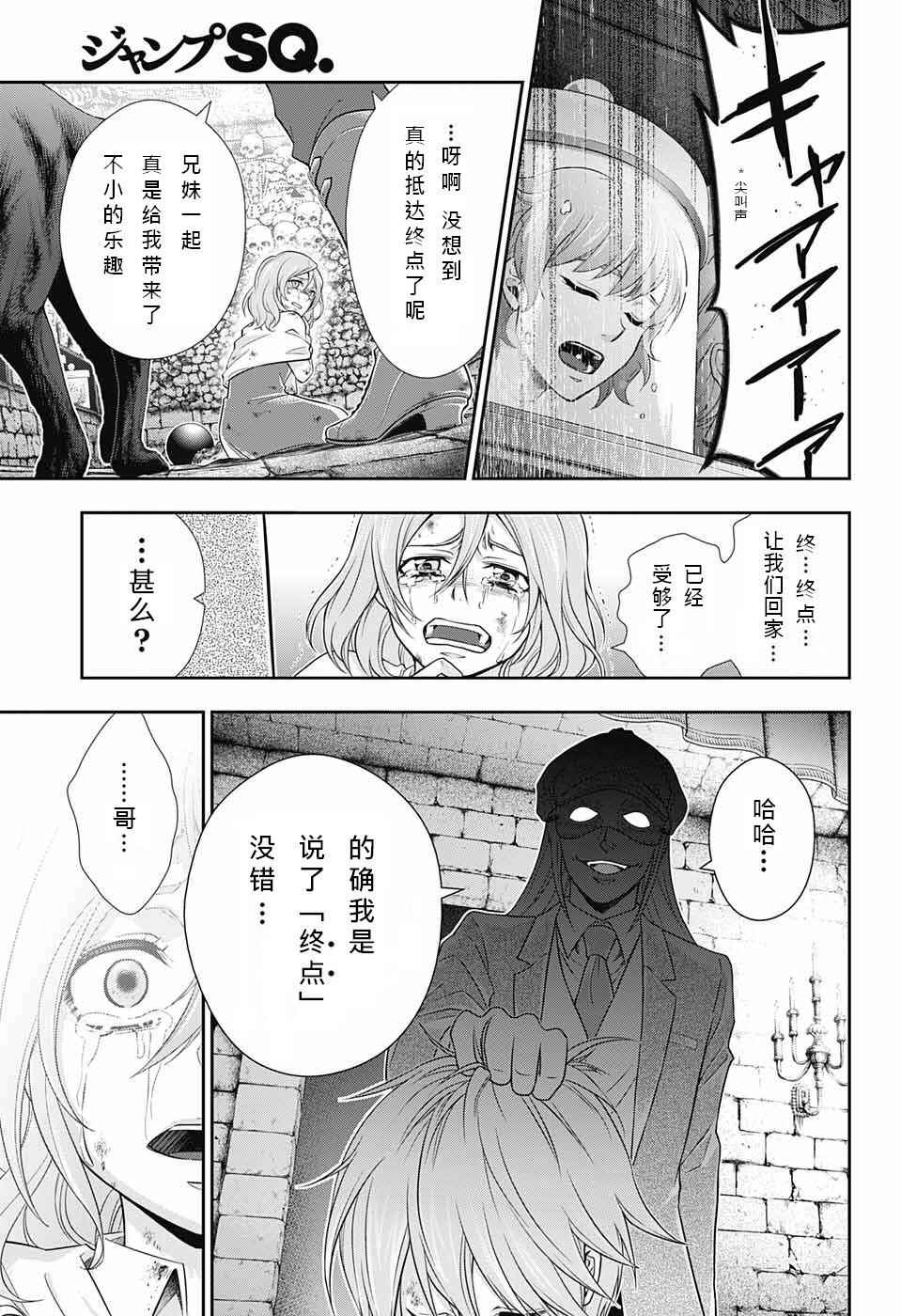 忧国的莫里亚蒂漫画,第10话2图