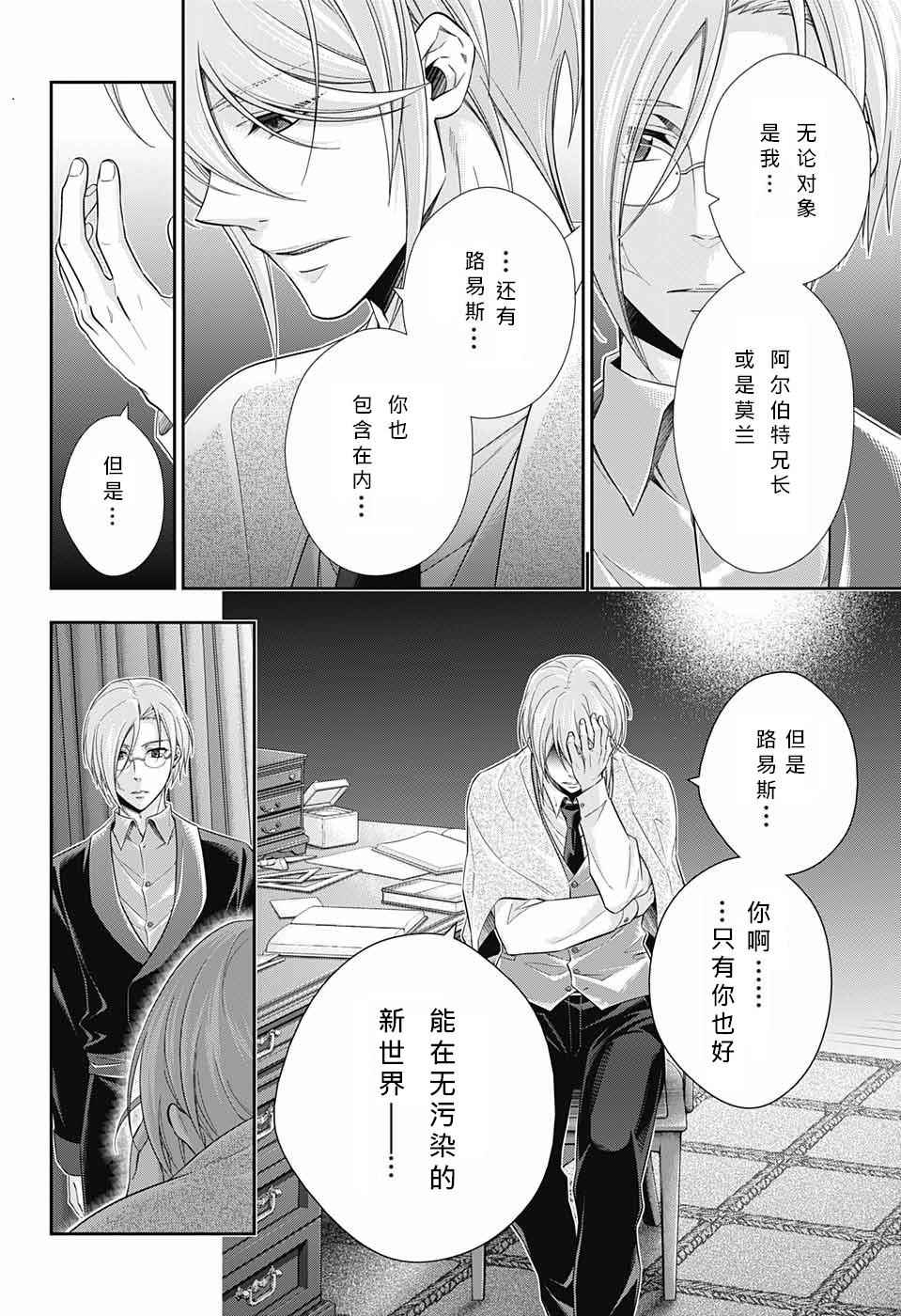 忧国的莫里亚蒂漫画,第10话3图