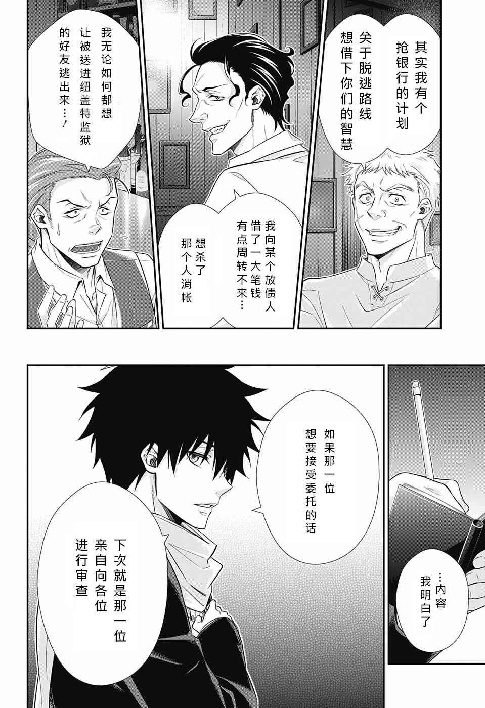 忧国的莫里亚蒂漫画,第10话4图