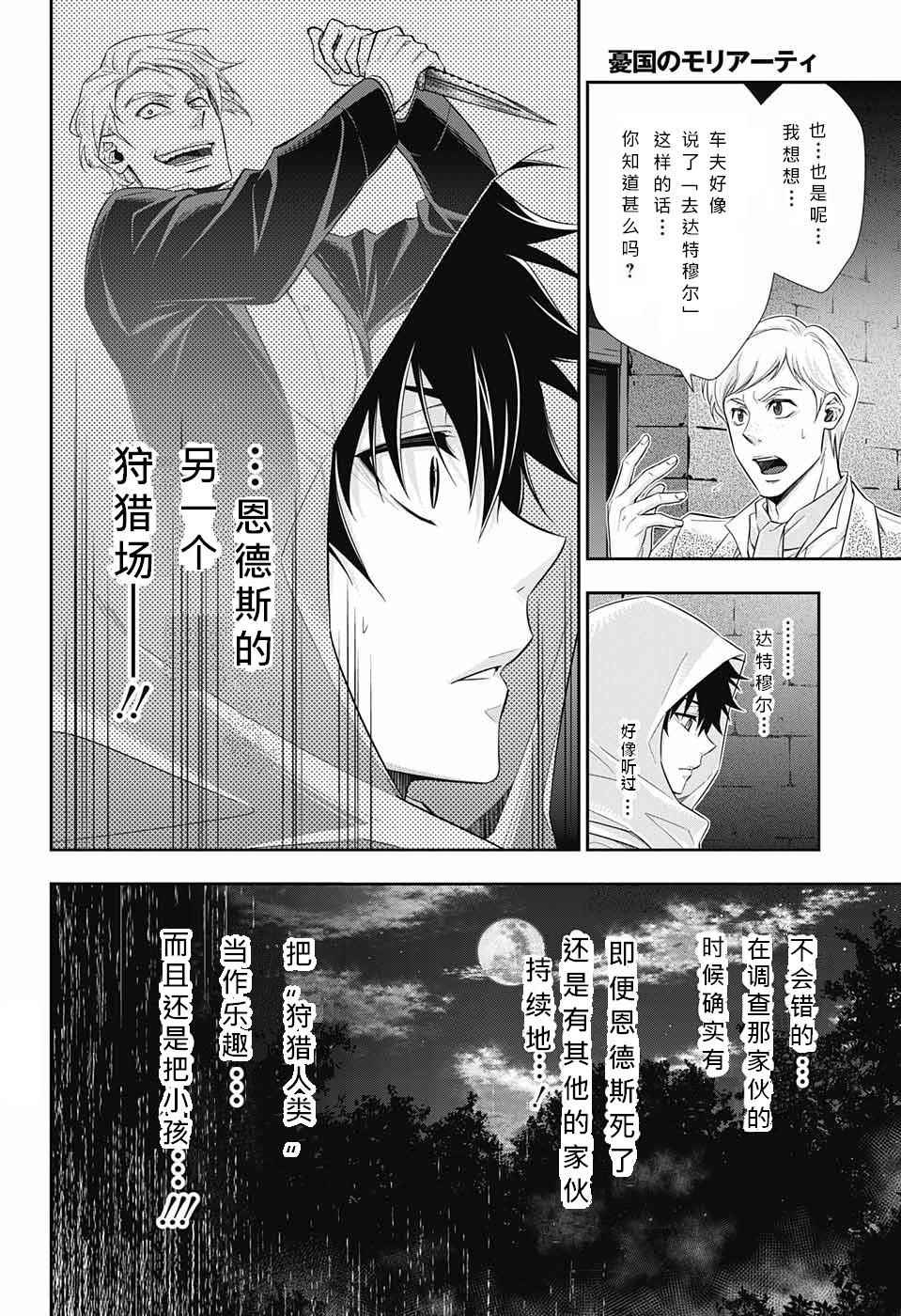 忧国的莫里亚蒂漫画,第10话3图