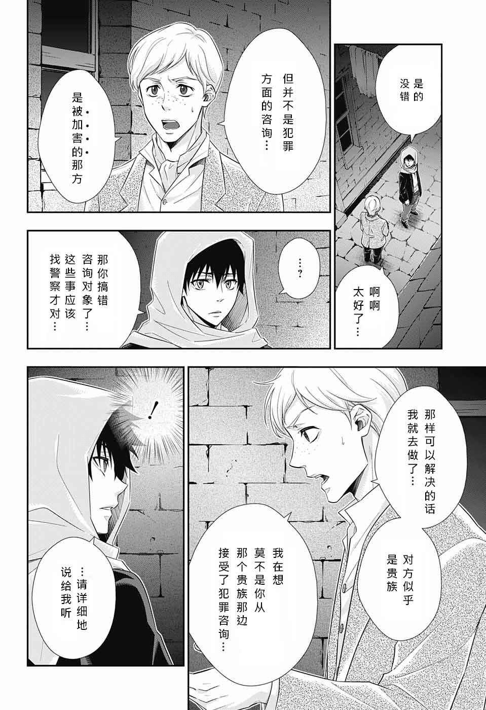 忧国的莫里亚蒂漫画,第10话1图