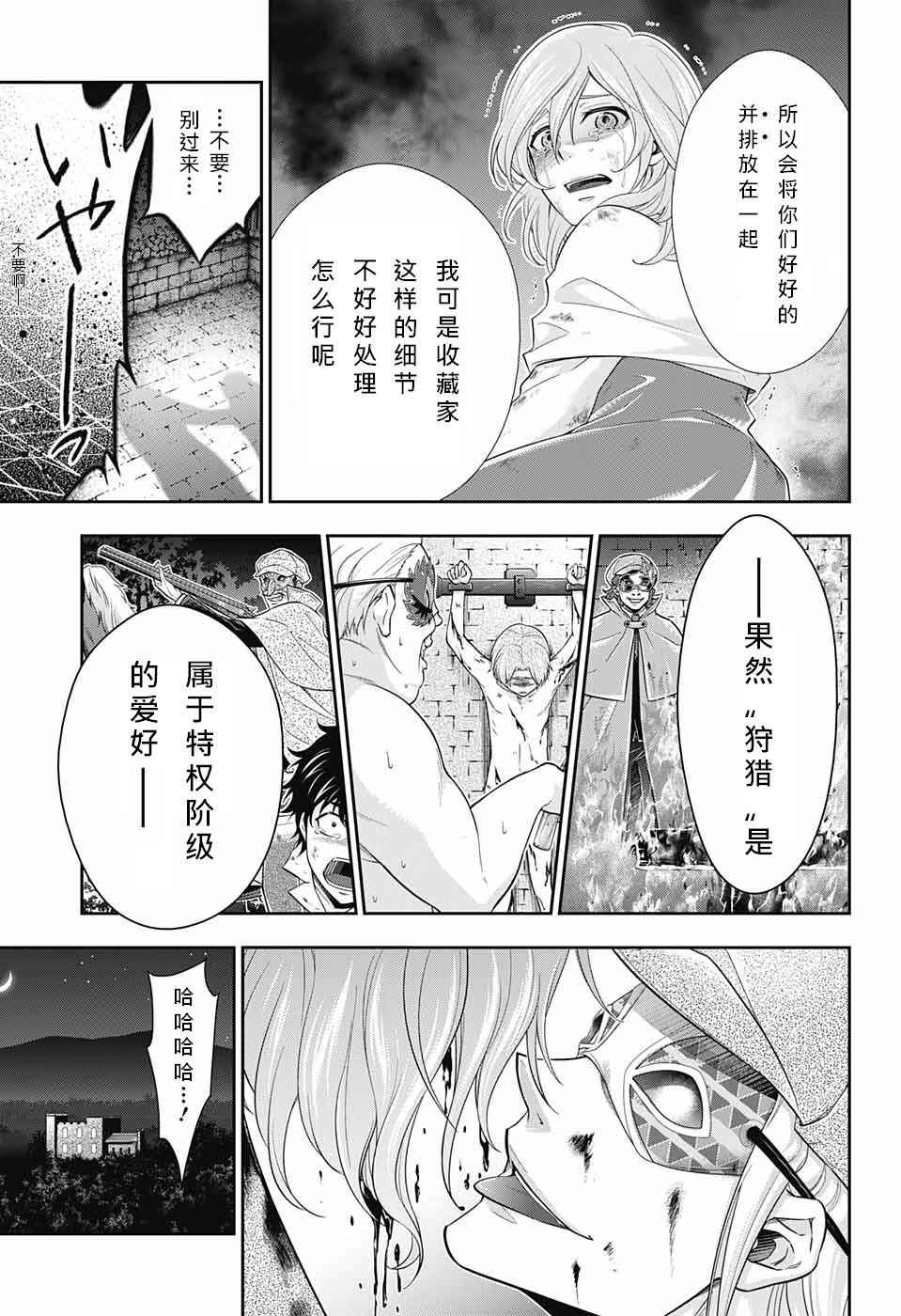 忧国的莫里亚蒂漫画,第10话4图