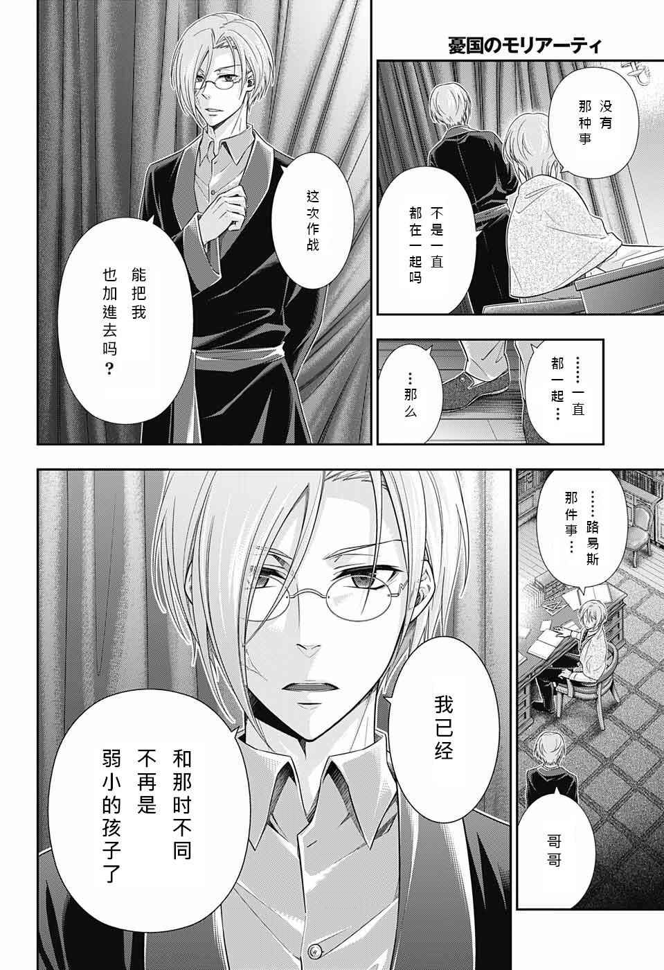 忧国的莫里亚蒂漫画,第10话1图