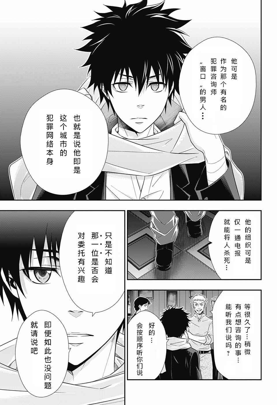 忧国的莫里亚蒂漫画,第10话3图