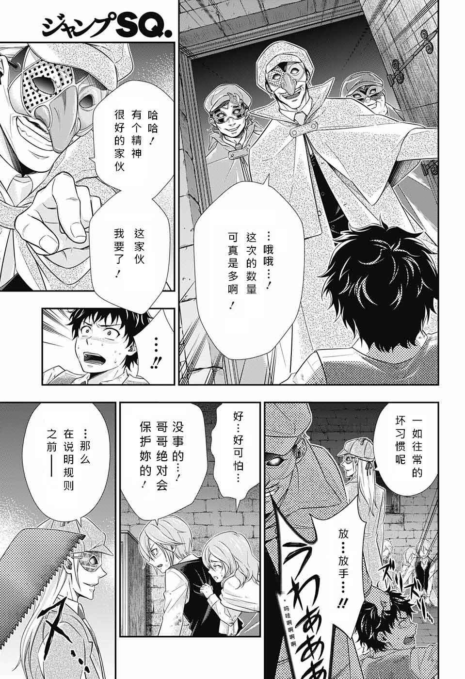 忧国的莫里亚蒂漫画,第10话1图