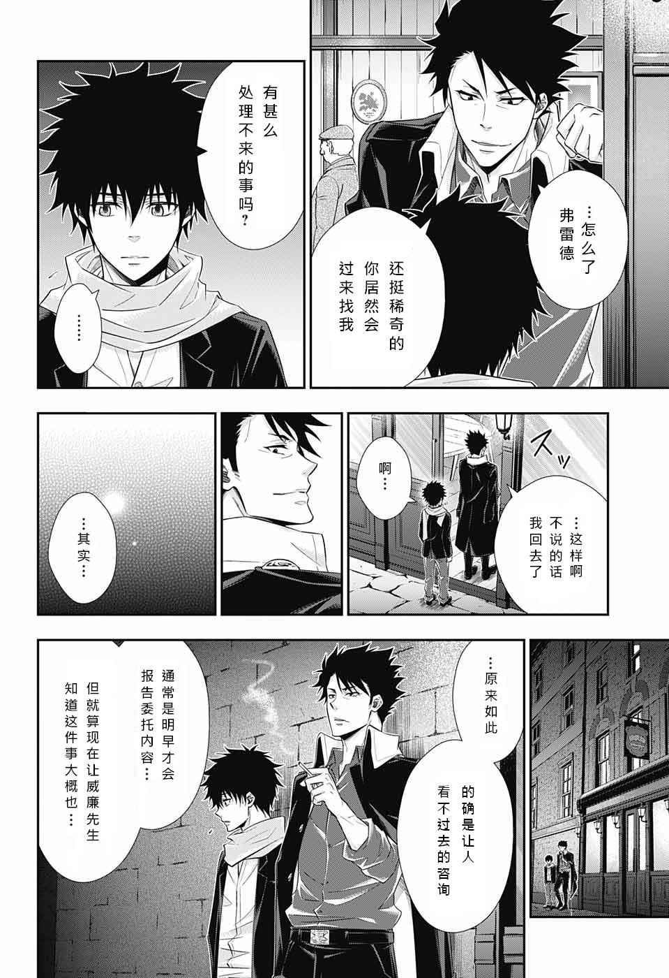 忧国的莫里亚蒂漫画,第10话2图