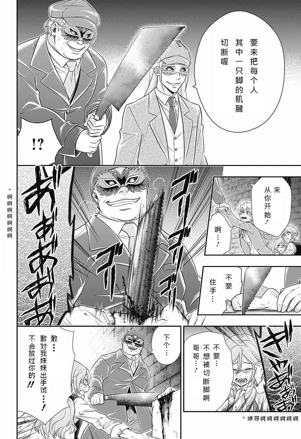 忧国的莫里亚蒂漫画,第10话2图