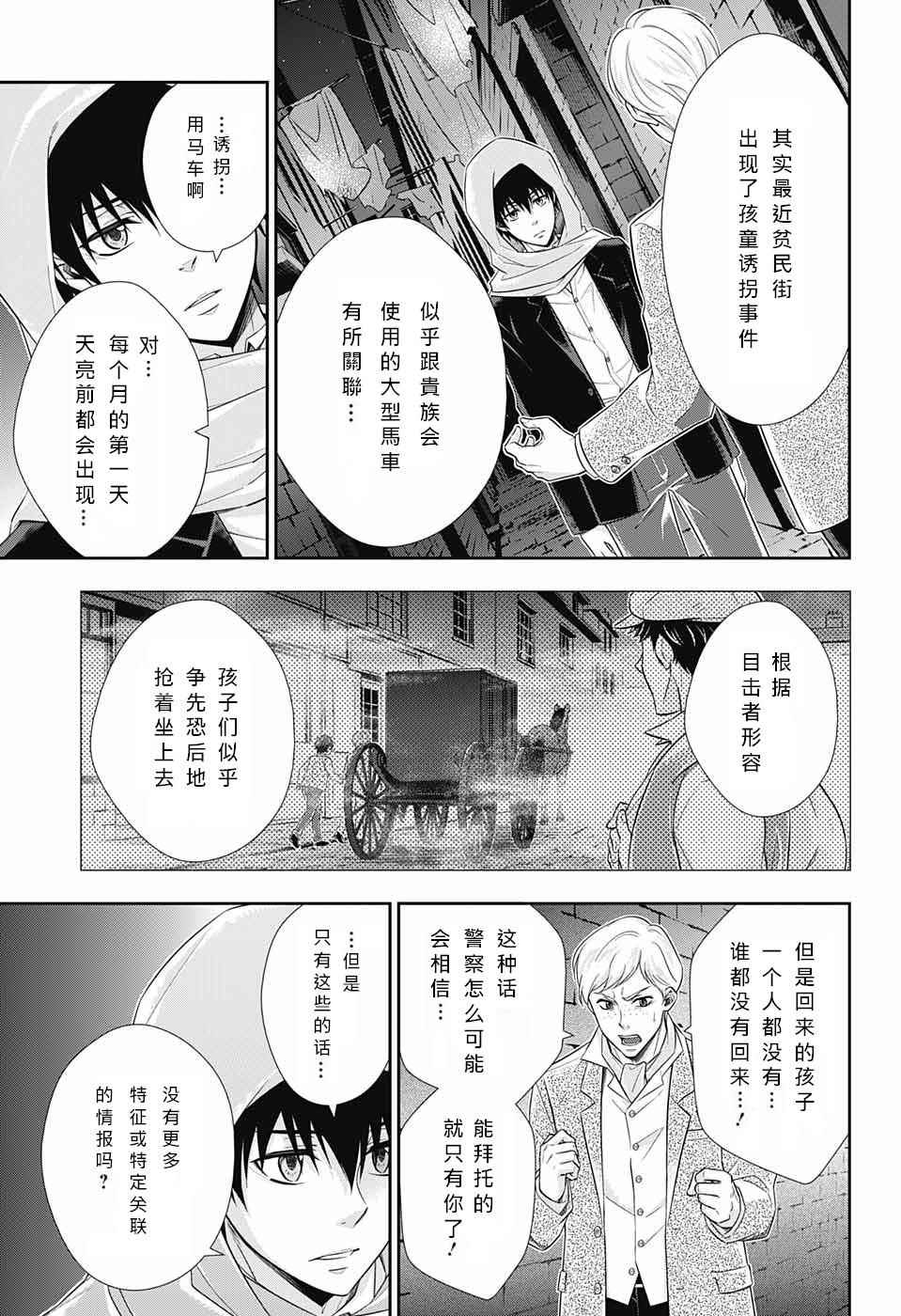 忧国的莫里亚蒂漫画,第10话2图