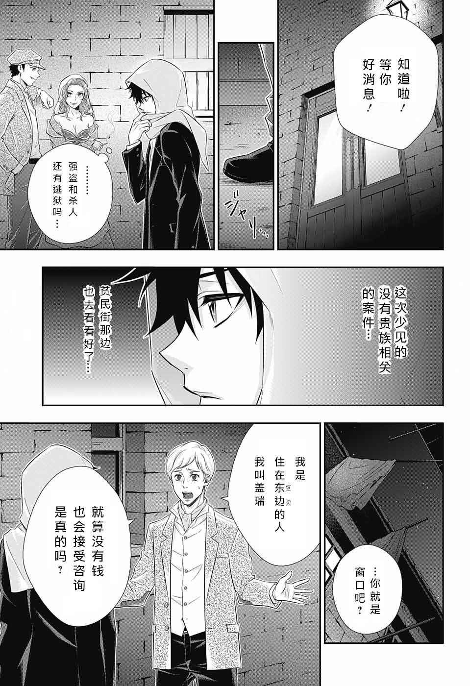 忧国的莫里亚蒂漫画,第10话5图