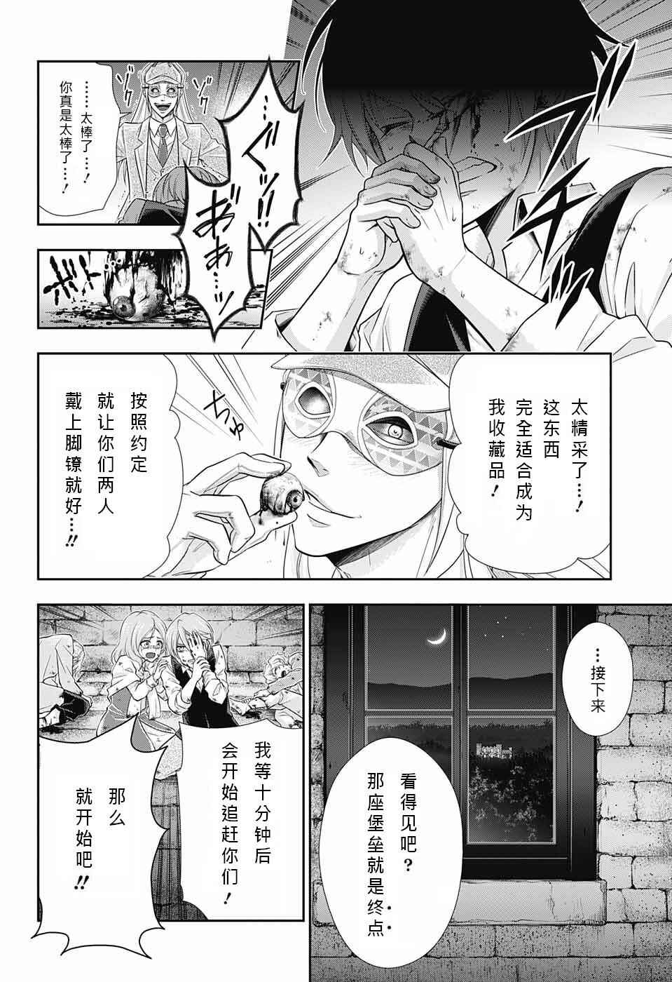 忧国的莫里亚蒂漫画,第10话4图