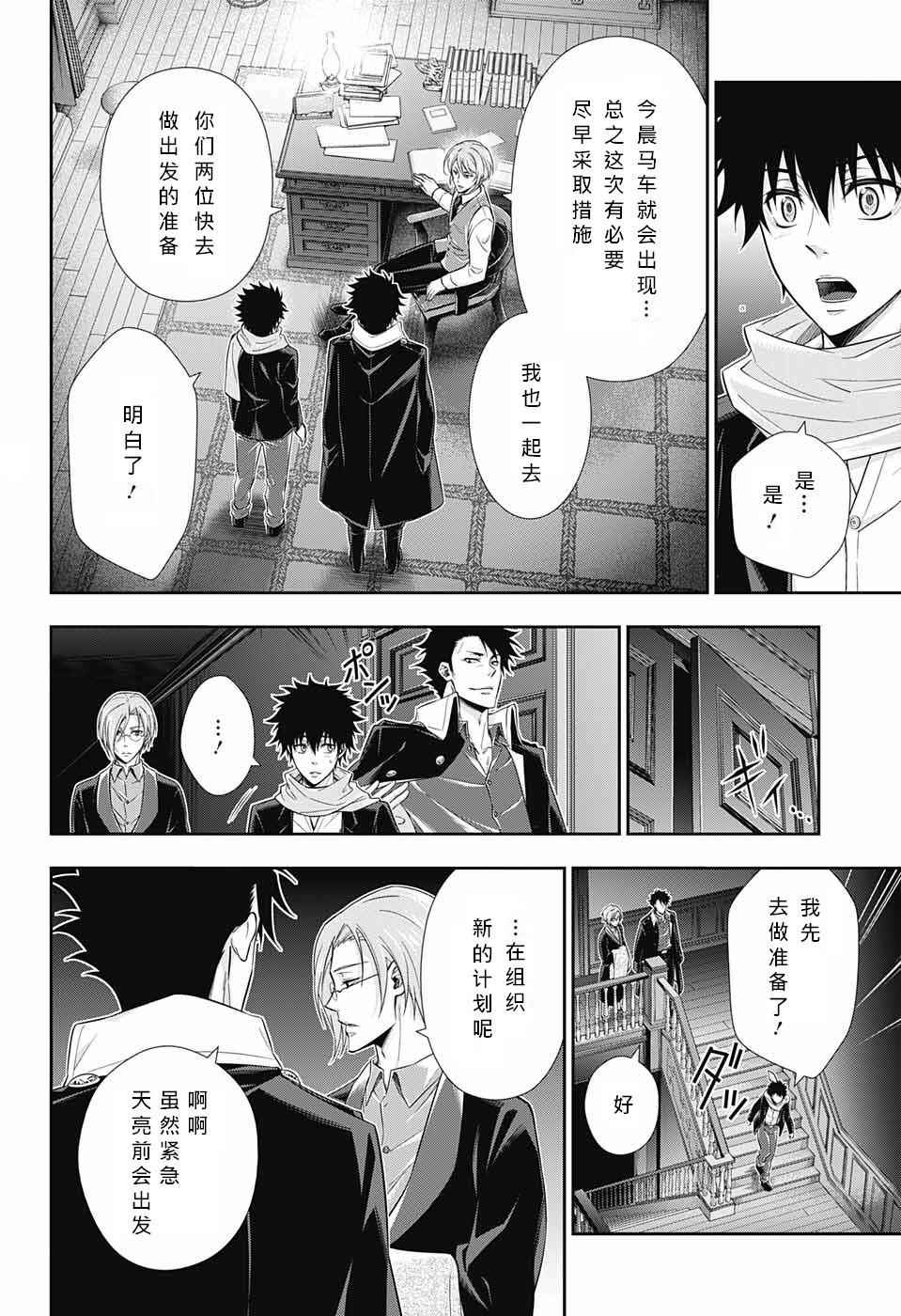 忧国的莫里亚蒂漫画,第10话2图