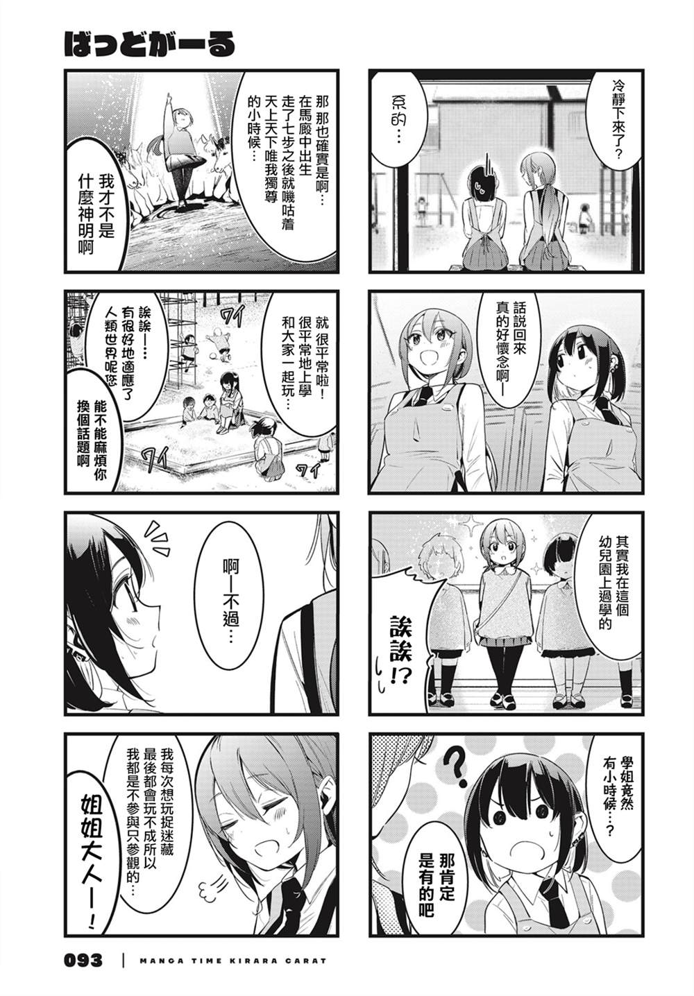 BadGirl漫画,第5话3图