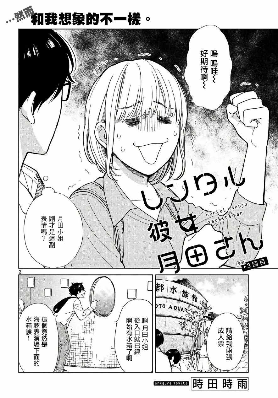 租借女友月田小姐漫画,第3话2图