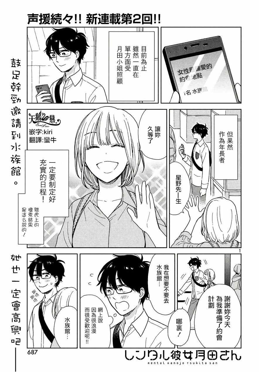 租借女友月田小姐漫画,第3话1图