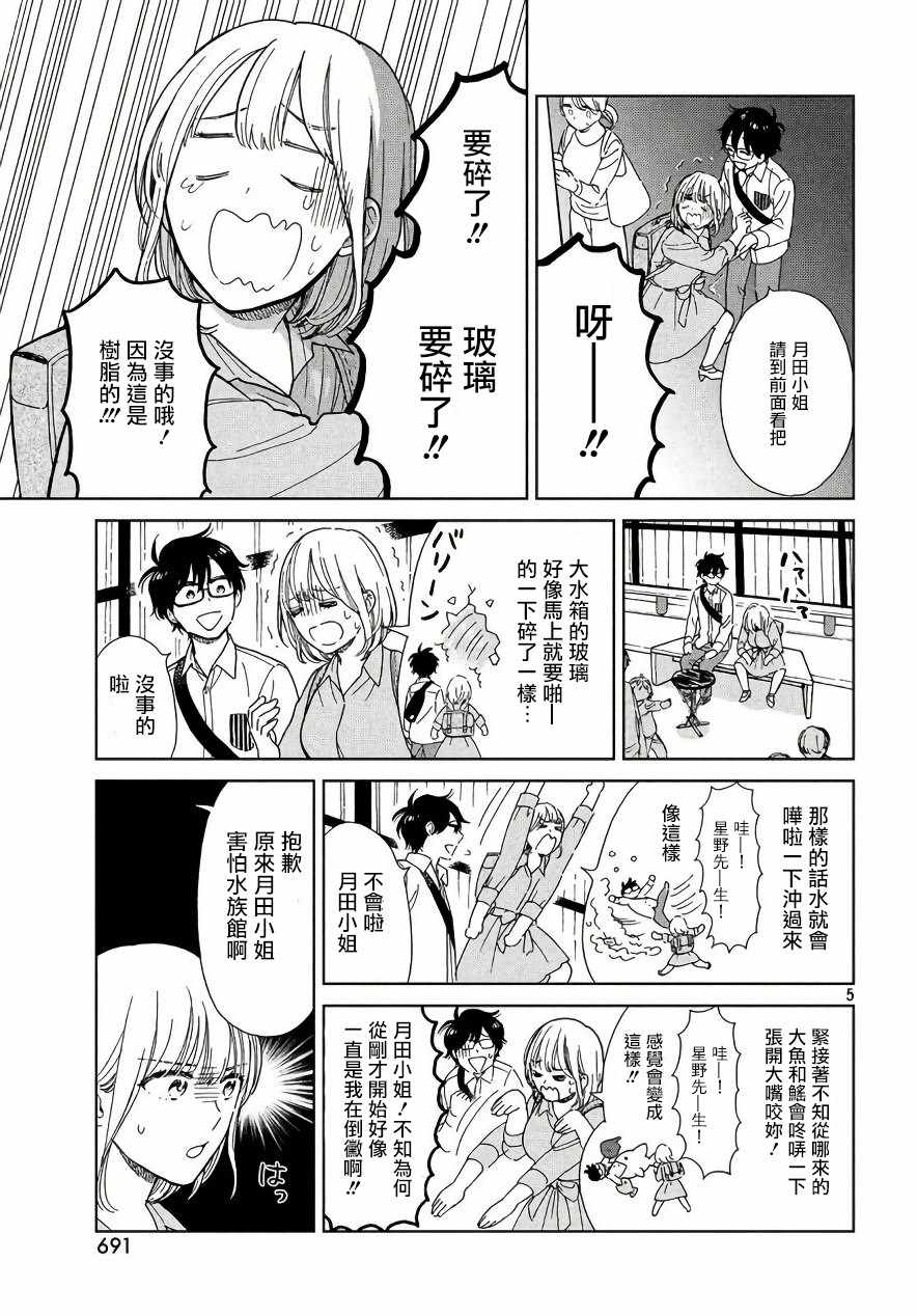 租借女友月田小姐漫画,第3话5图