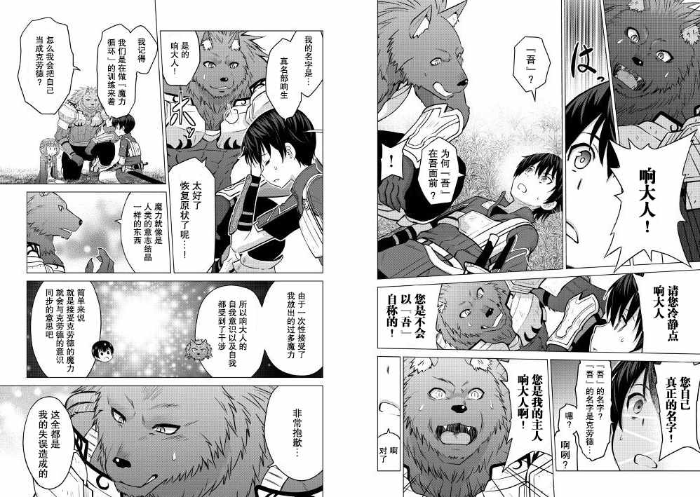 最强的职业不是勇者也不是贤者好像是鉴定士(伪)的样子?漫画,第9话4图