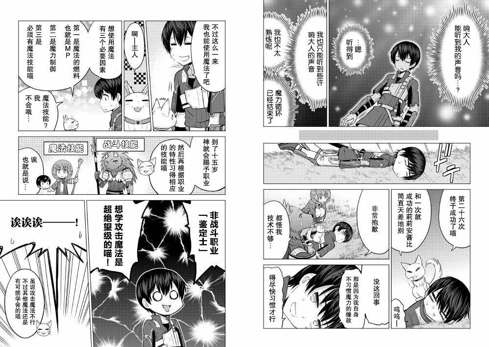 最强的职业不是勇者也不是贤者好像是鉴定士(伪)的样子?漫画,第9话1图