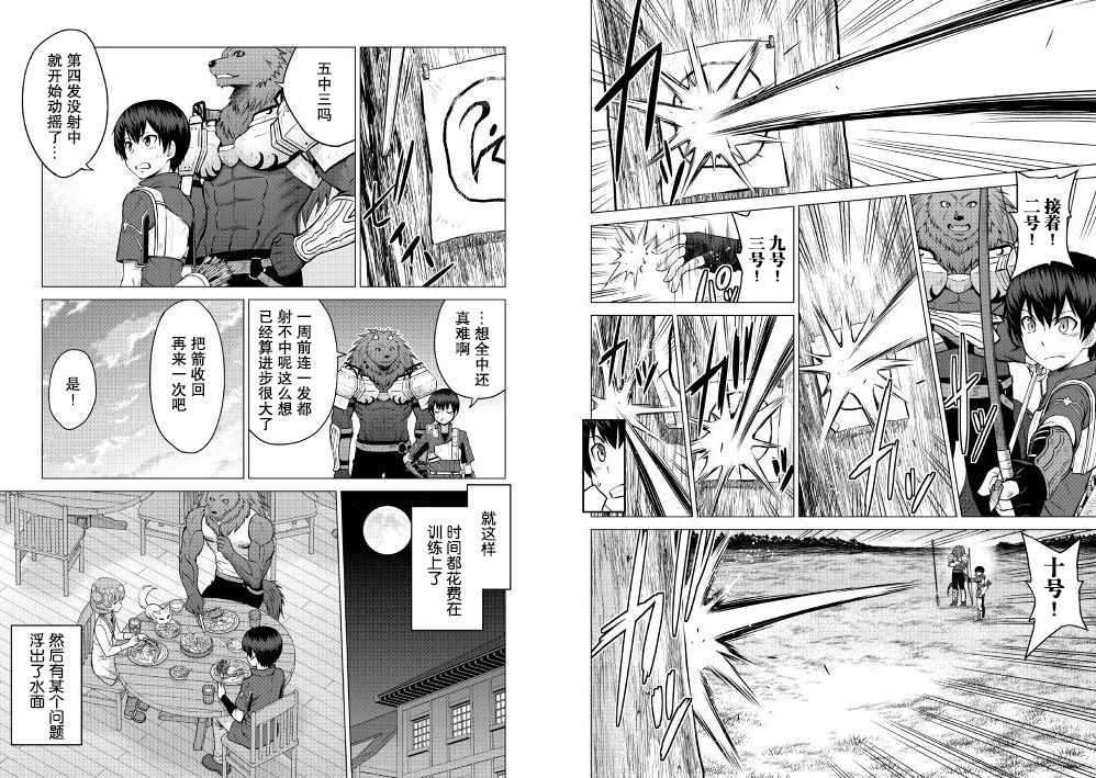 最强的职业不是勇者也不是贤者好像是鉴定士(伪)的样子?漫画,第9话4图