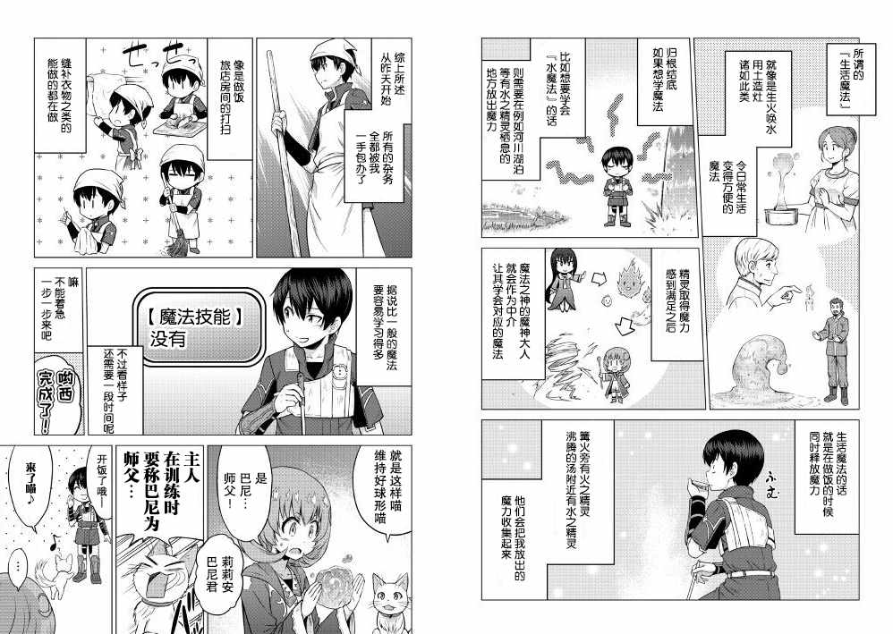 最强的职业不是勇者也不是贤者好像是鉴定士(伪)的样子?漫画,第9话4图