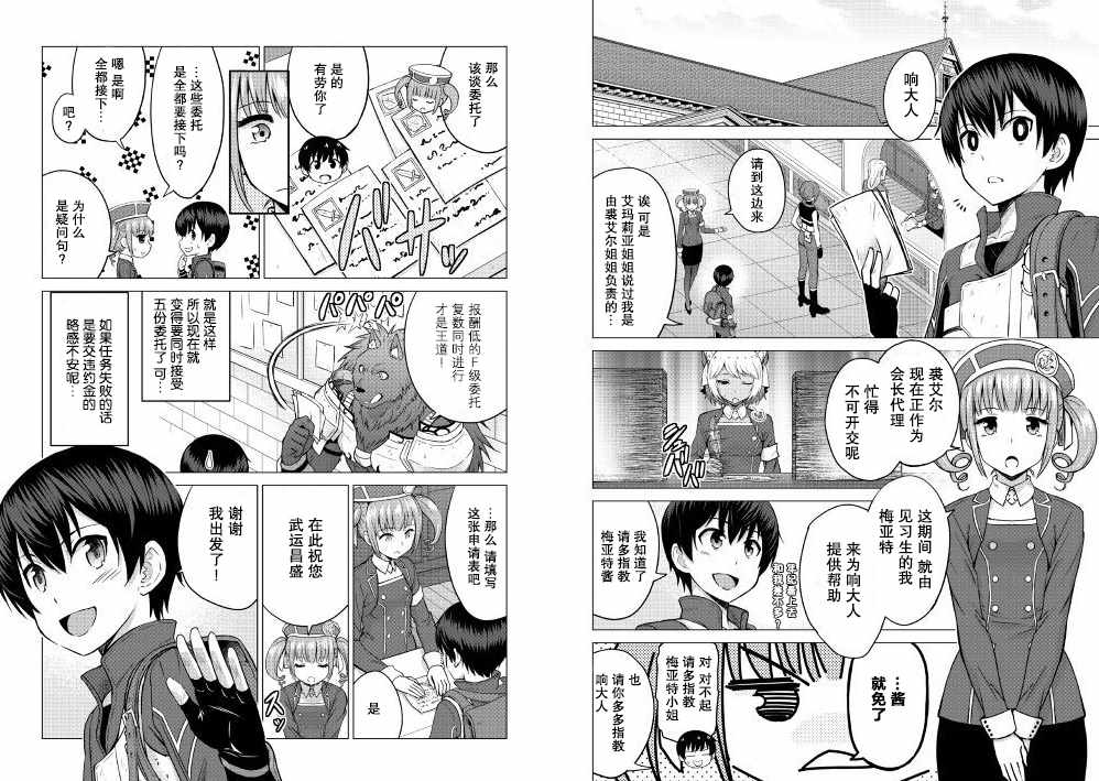 最强的职业不是勇者也不是贤者好像是鉴定士(伪)的样子?漫画,第9话1图