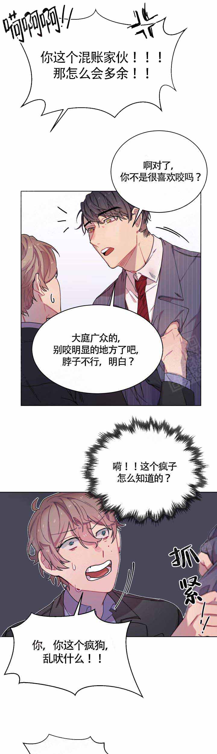 相爱相杀是爱情的最高境界漫画,第3话5图