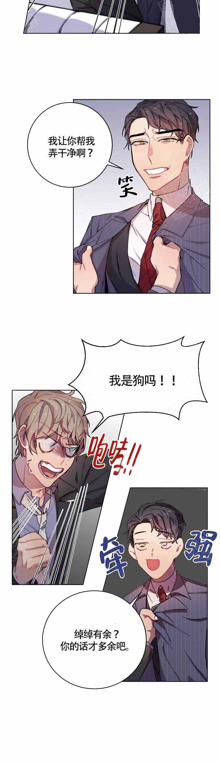 相爱相杀什么意思漫画,第3话4图