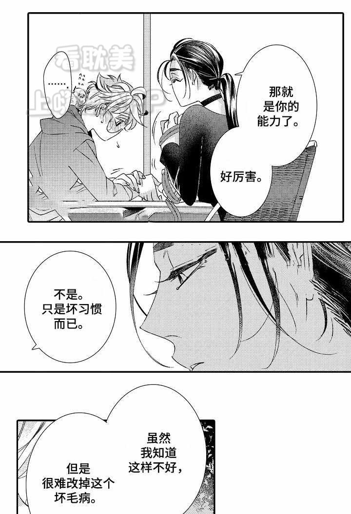 逃脱牢笼的鸟漫画,第4话4图