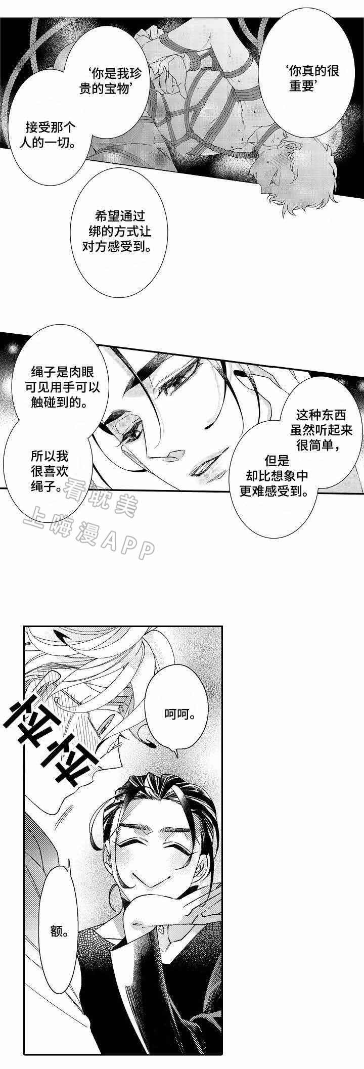 逃脱牢笼的鸟漫画,第4话2图