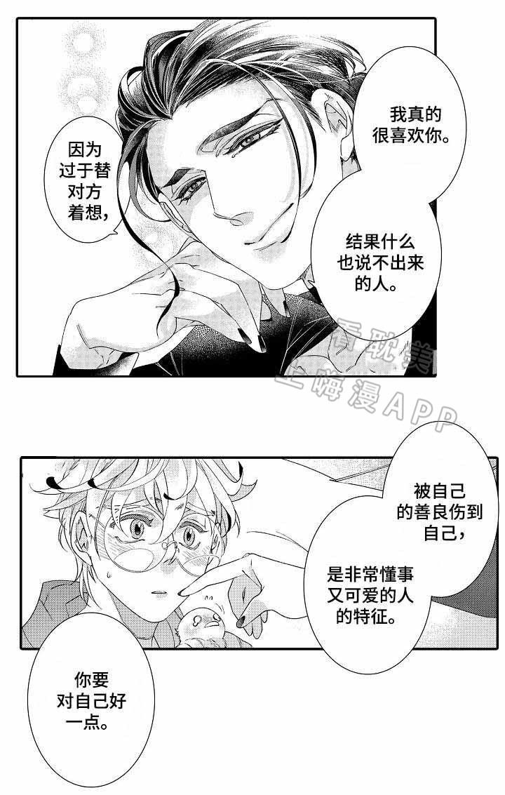 逃脱牢笼的鸟漫画,第4话2图