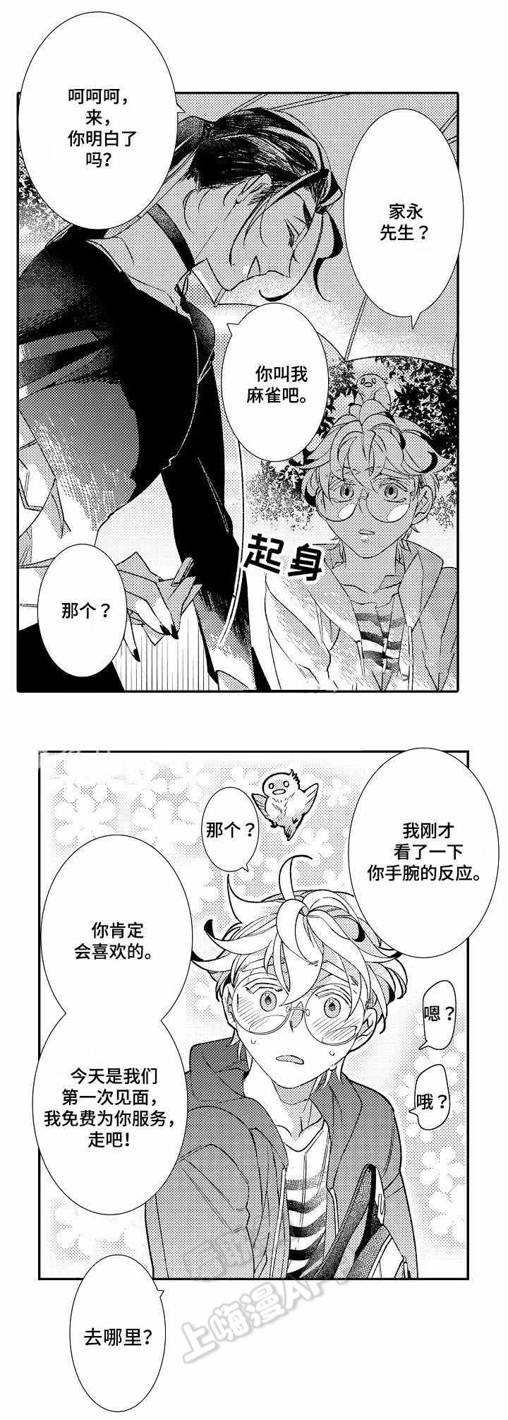 逃脱牢笼的鸟漫画,第4话4图