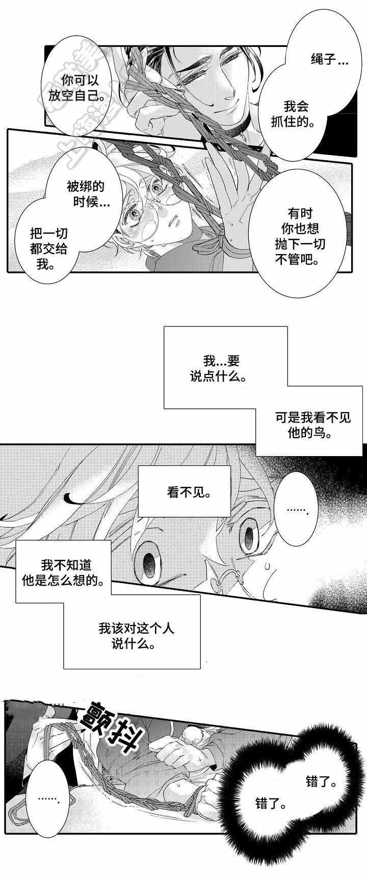 逃脱牢笼的鸟漫画,第4话2图