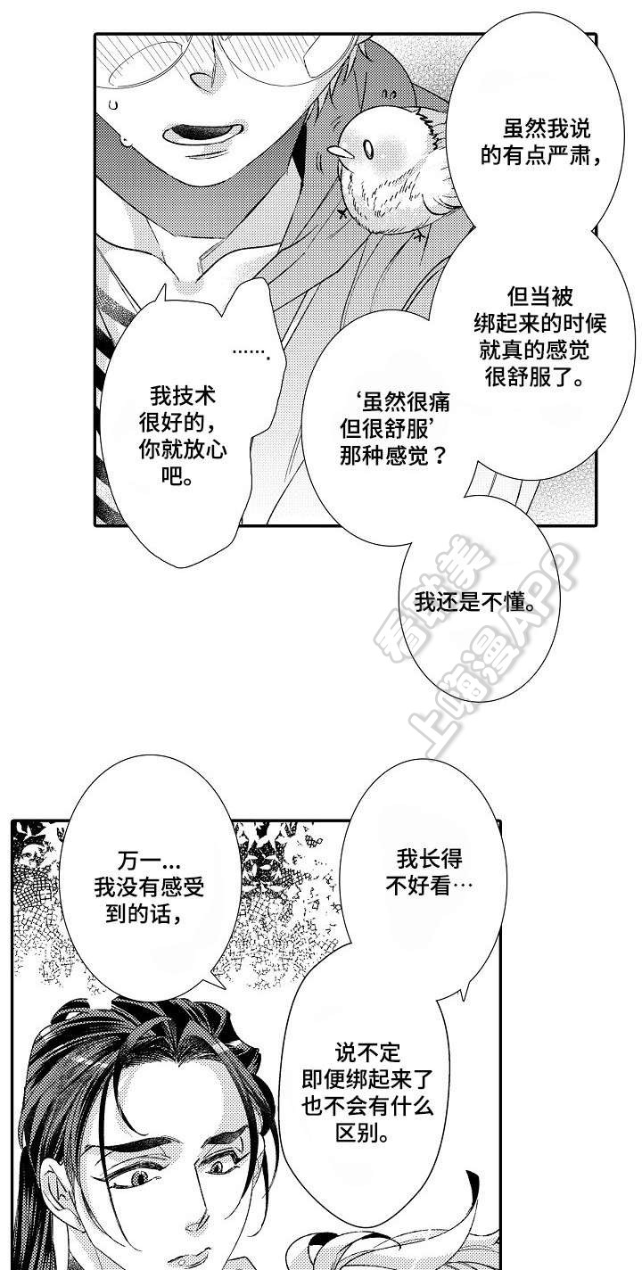 逃脱牢笼的鸟漫画,第4话3图