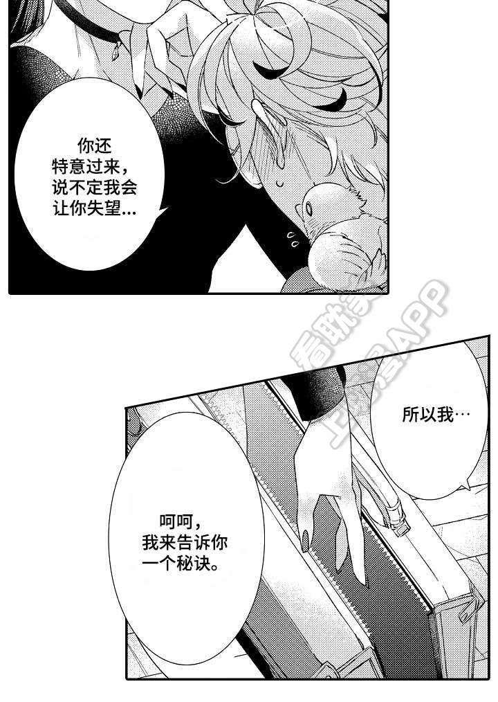 逃脱牢笼的鸟漫画,第4话4图