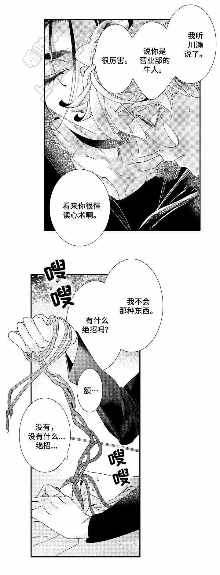 逃脱牢笼的鸟漫画,第4话3图