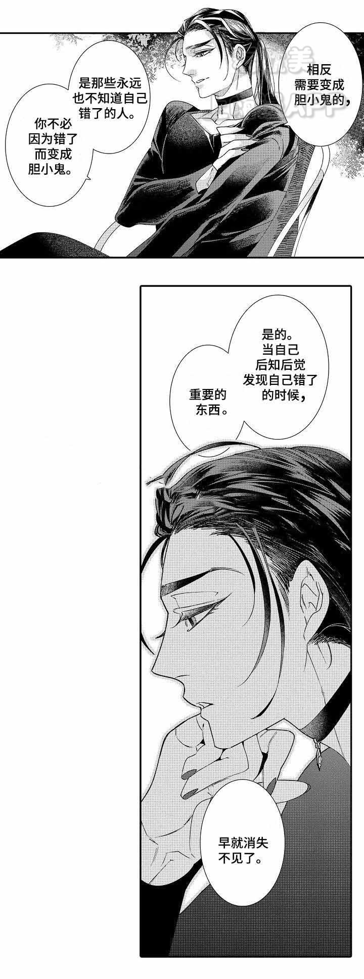 逃脱牢笼的鸟漫画,第4话3图