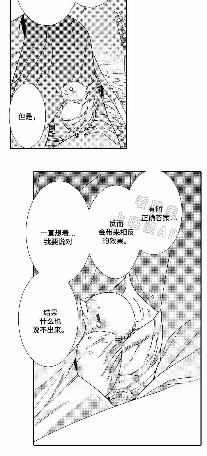 逃脱牢笼的鸟漫画,第4话5图