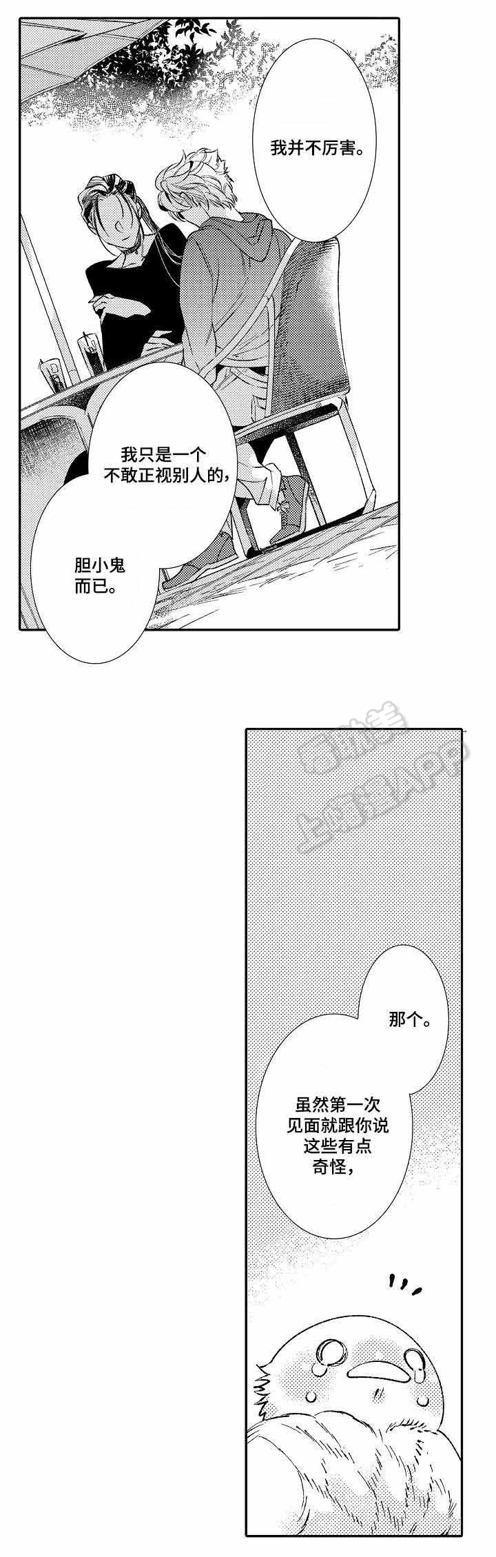 逃脱牢笼的鸟漫画,第4话1图