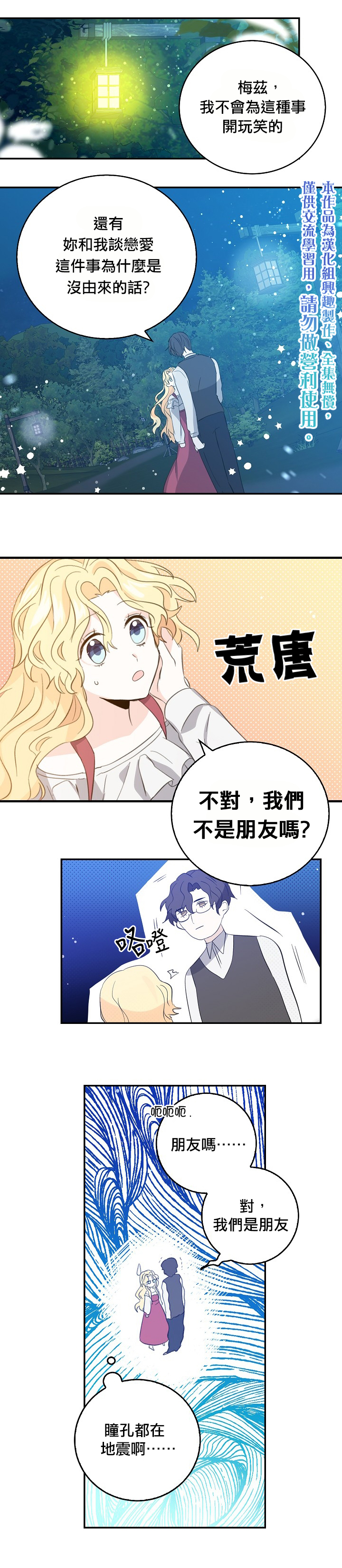 某勇者的前女友漫画,第8话5图