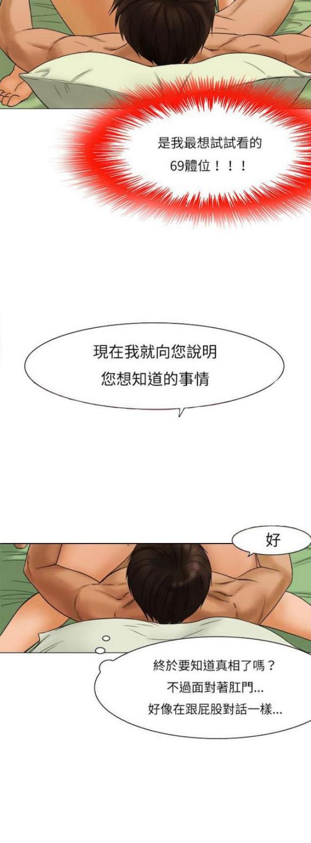 处子之山女主为什么反悔漫画,第9话2图