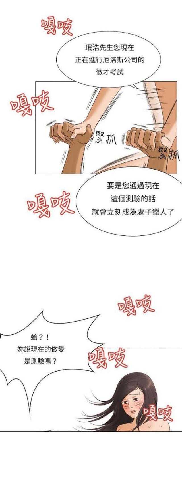 处子之山女主为什么反悔漫画,第9话2图