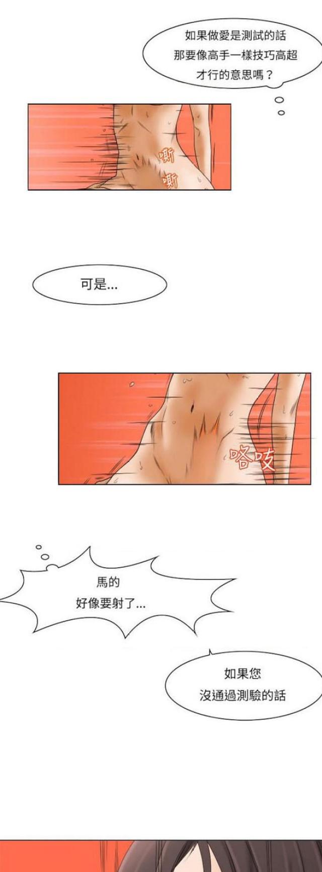 处子之山女主为什么反悔漫画,第9话3图