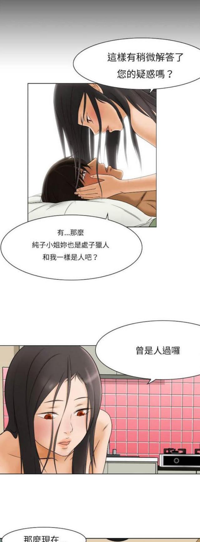 处子之山女主为什么反悔漫画,第9话3图