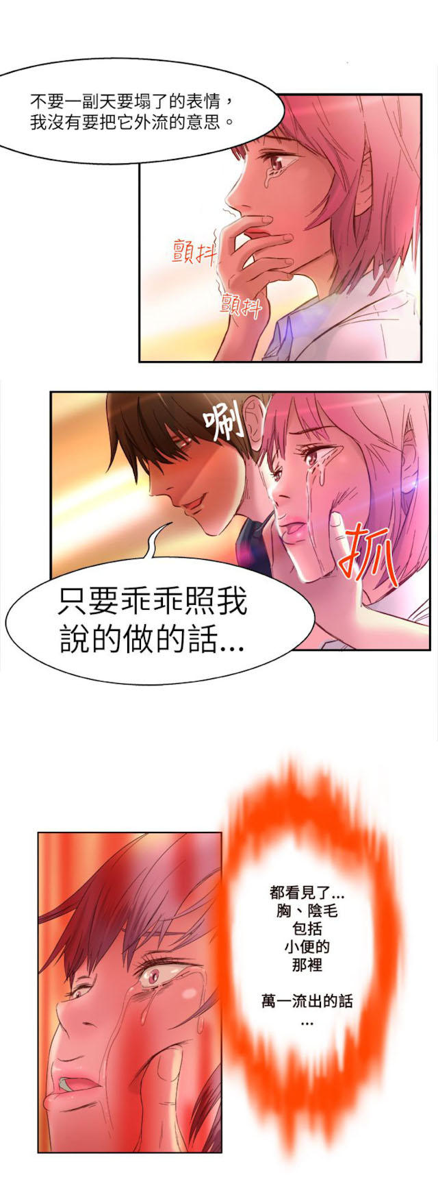 处子时代四部曲漫画,第1话5图