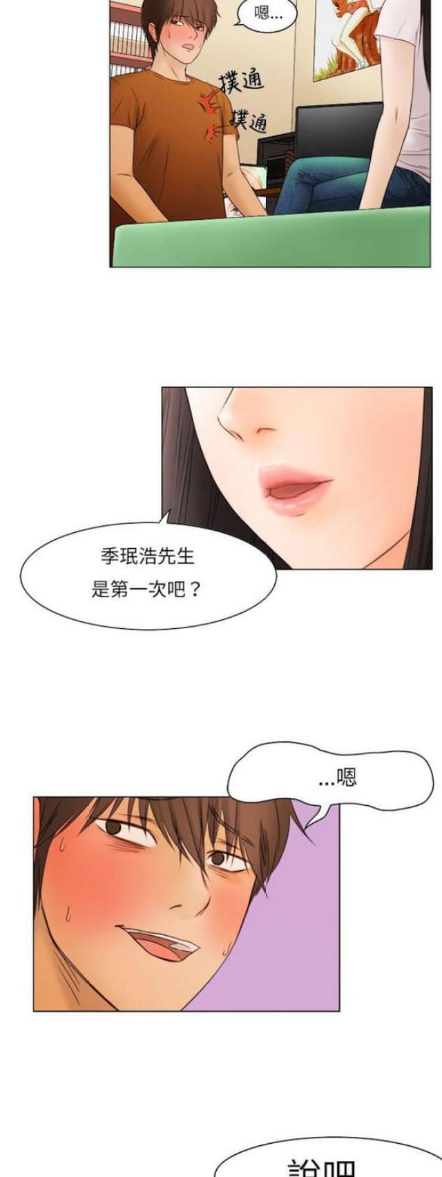 处子草书漫画,第7话5图