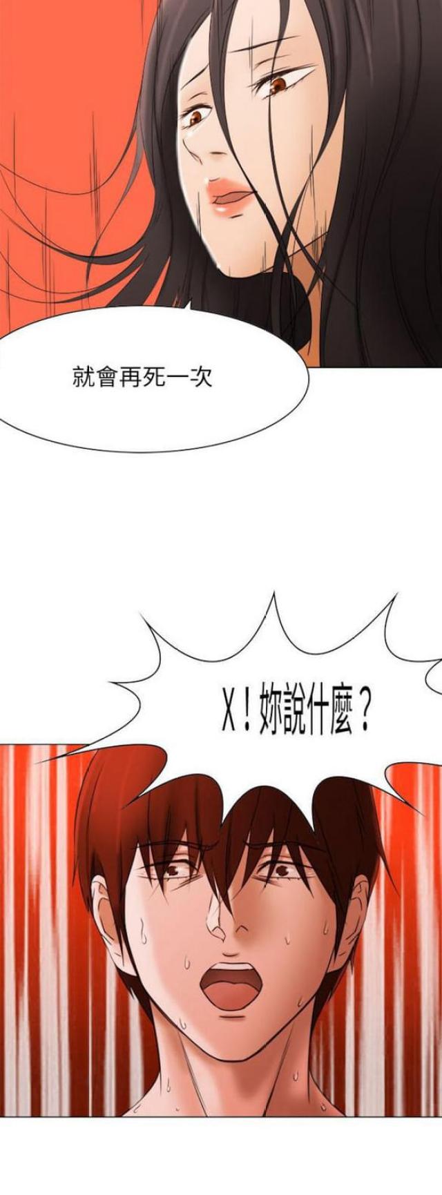 处子之山女主为什么反悔漫画,第9话4图