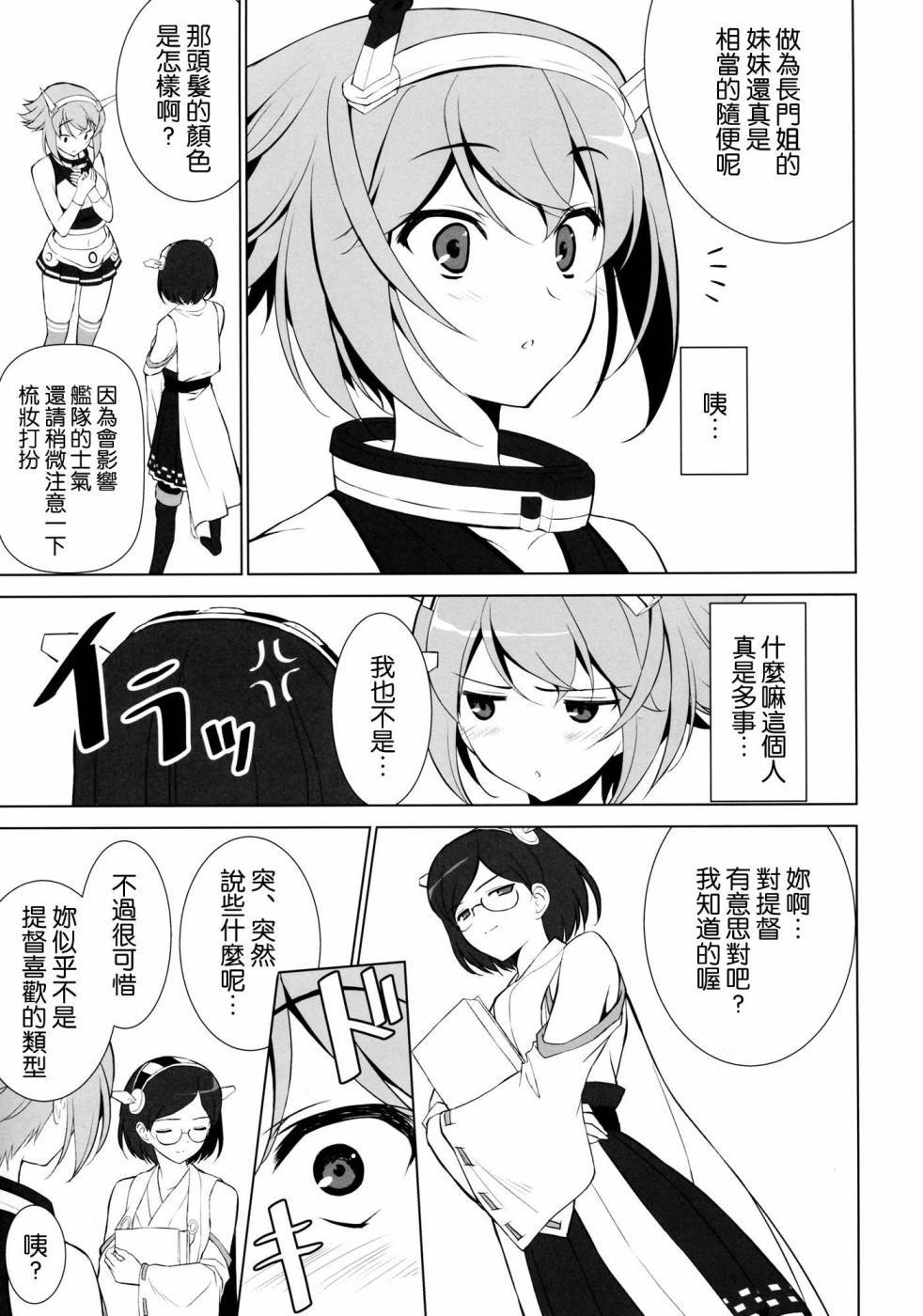 SEVEN漫画,第1话4图