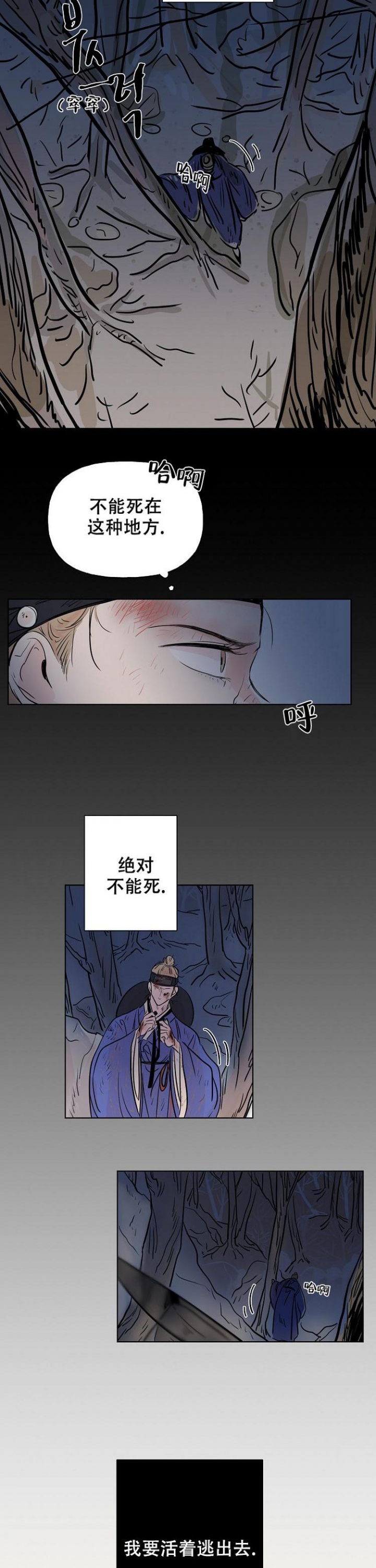 出逃少爷奇遇记漫画,第1话4图