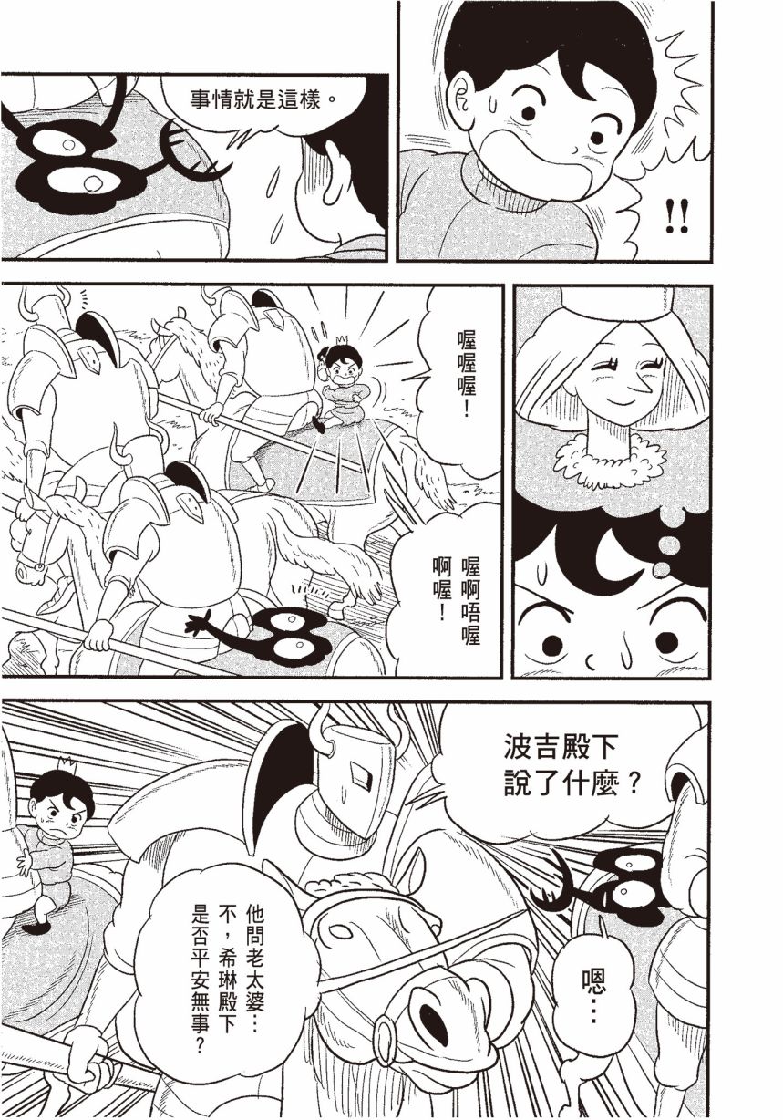 国王排名漫画,第6卷2图