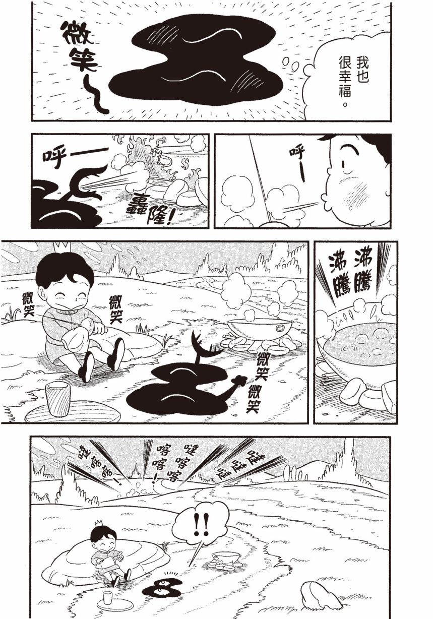 国王排名漫画,第6卷1图